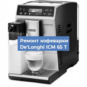 Чистка кофемашины De'Longhi ICM 65 T от кофейных масел в Волгограде